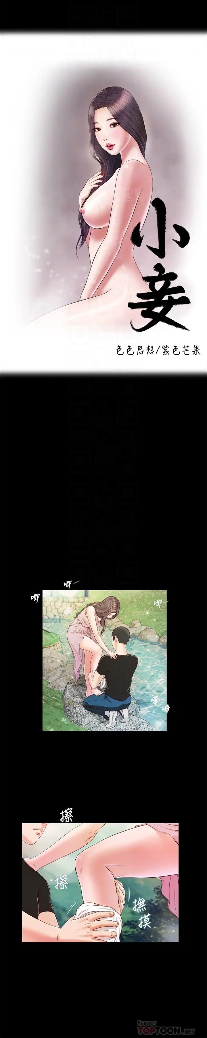 小妾第7话-我可以舔舔看吗?