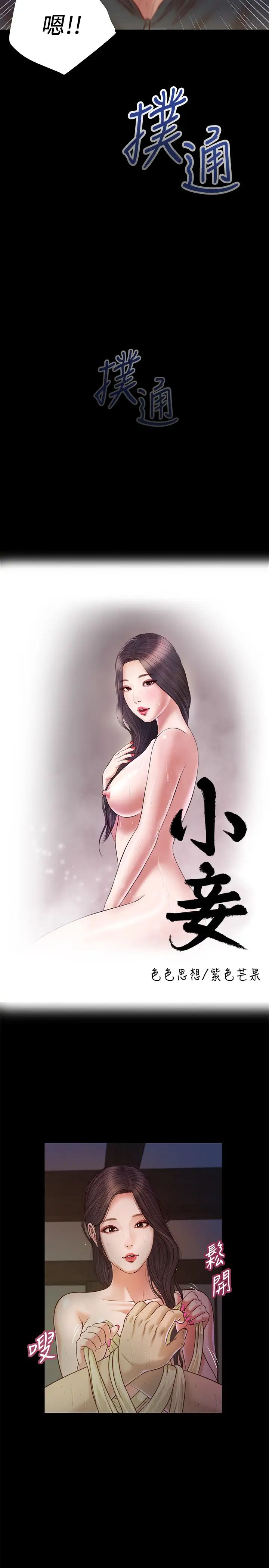 小妾第11话-偷看的感觉…怎么样?