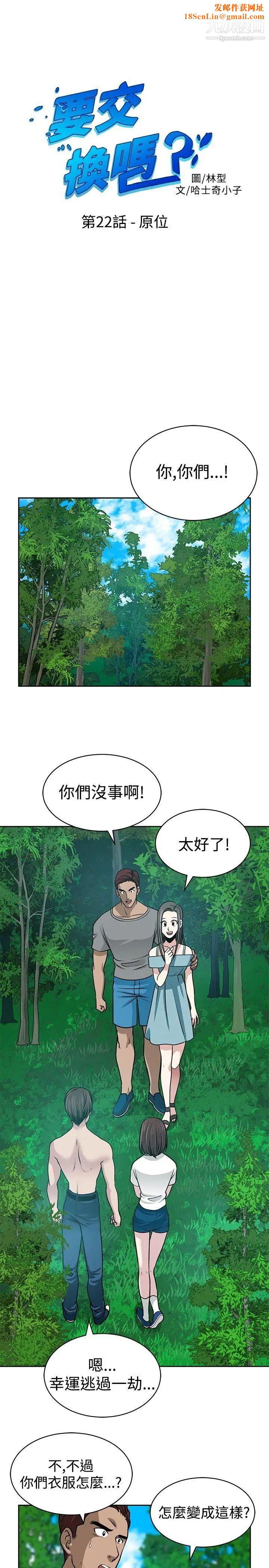 要交换吗?第22话-原位