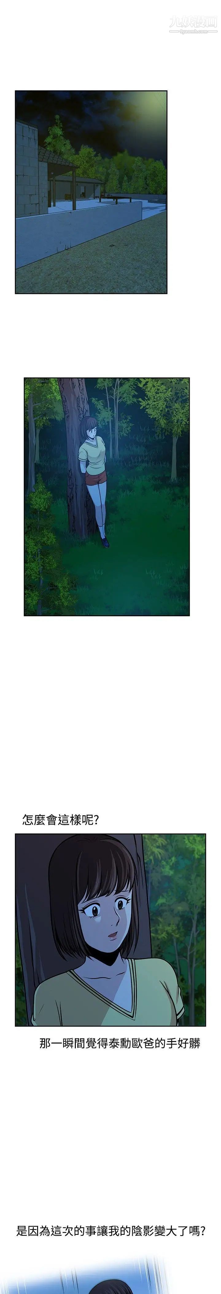 要交换吗?第23话-错杂的身体与心灵