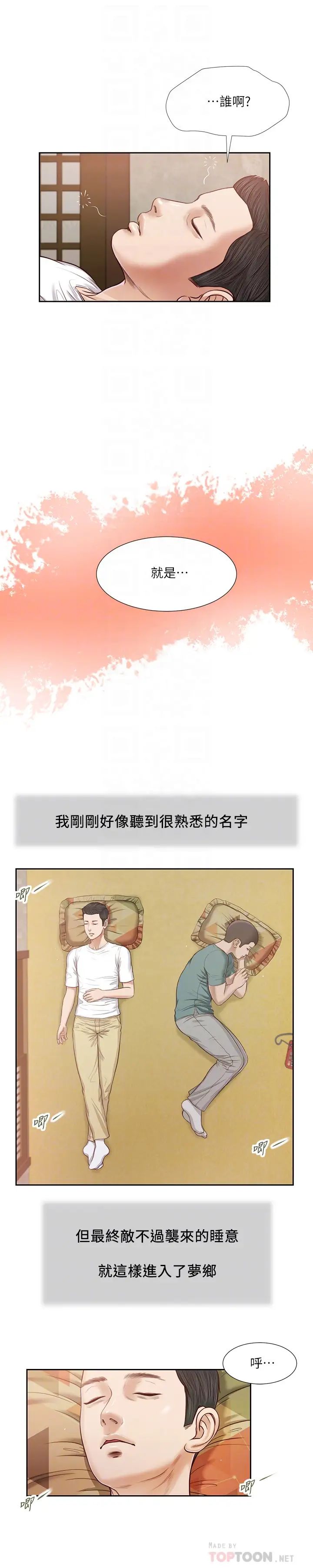 小妾第14话-今晚要不要来我房间?