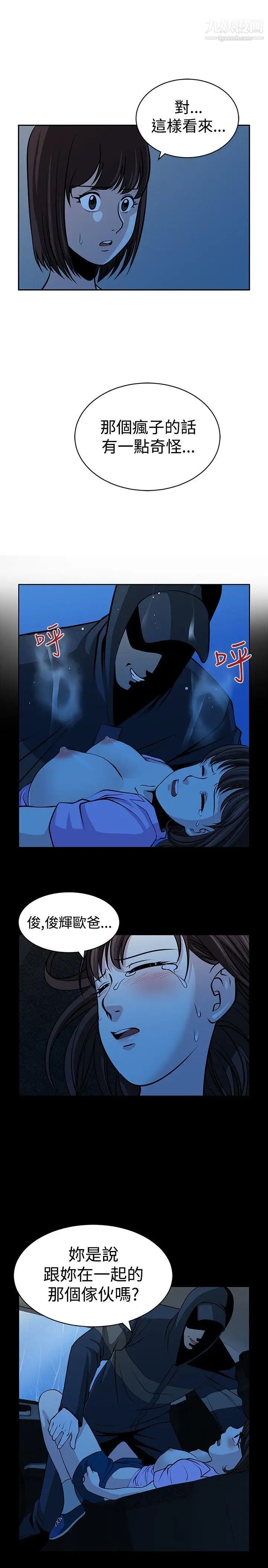 要交换吗?第24话-恶魔的面目