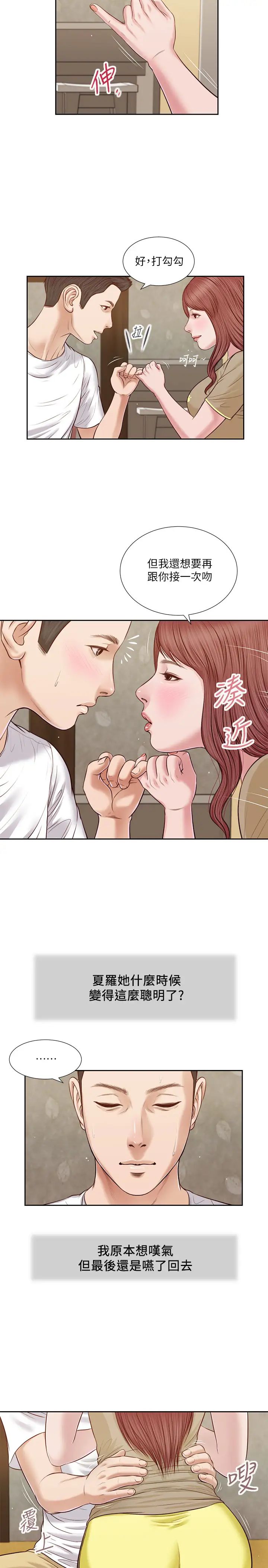 小妾第17话-我已经不是小孩了…