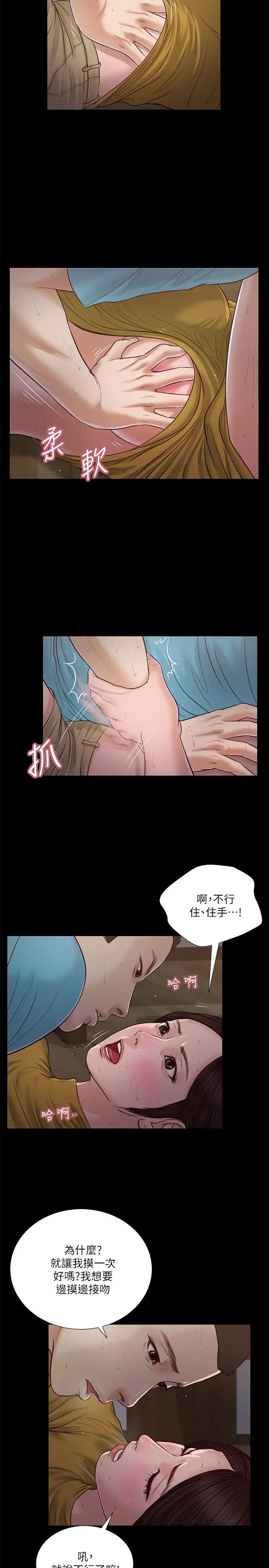 小妾第18话-与阿纯生涩的初体验