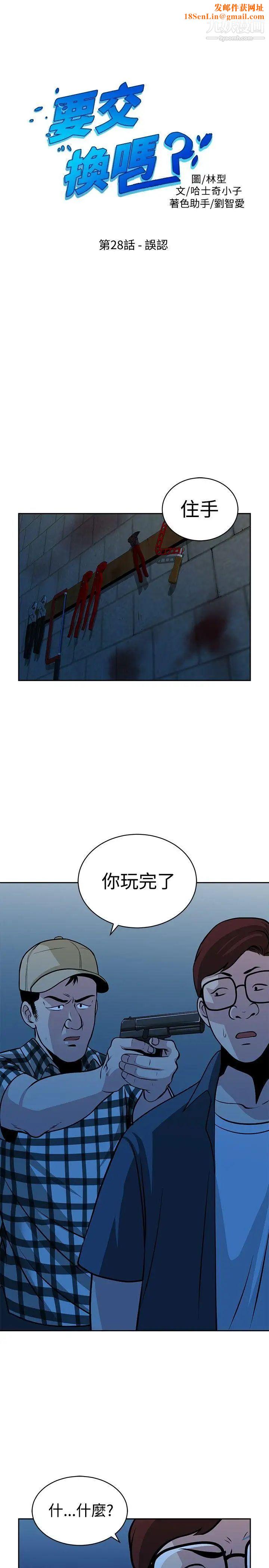 要交换吗?第28话-误认