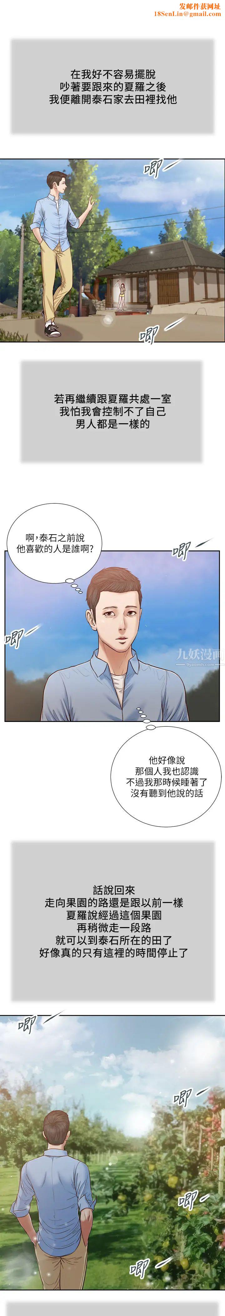 小妾第19话-意乱情迷的悲惨下场