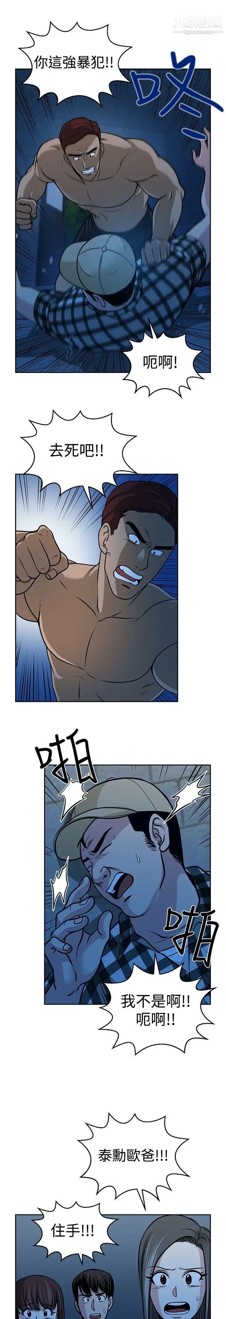 要交换吗?第28话-误认