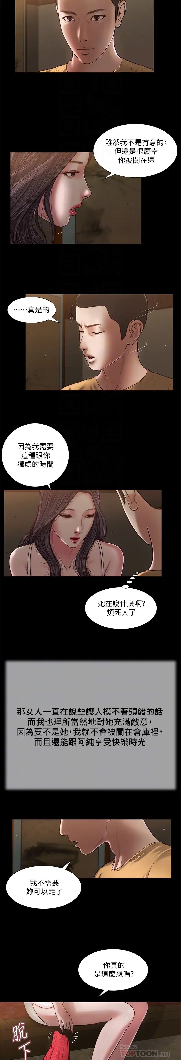 小妾第20话-正是好奇女人的年纪…