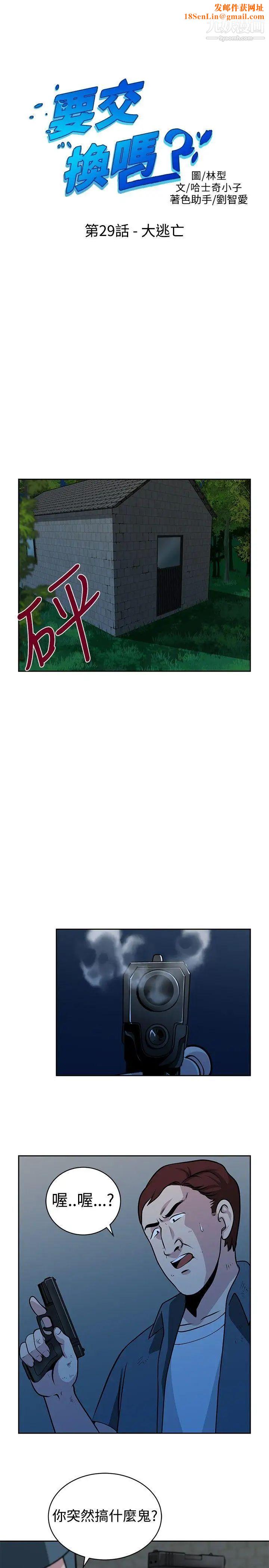 要交换吗?第29话-大逃亡