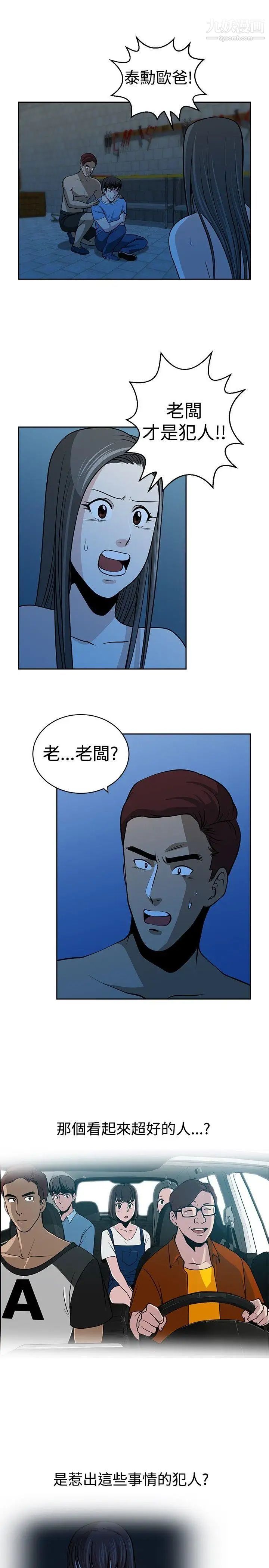 要交换吗?第29话-大逃亡