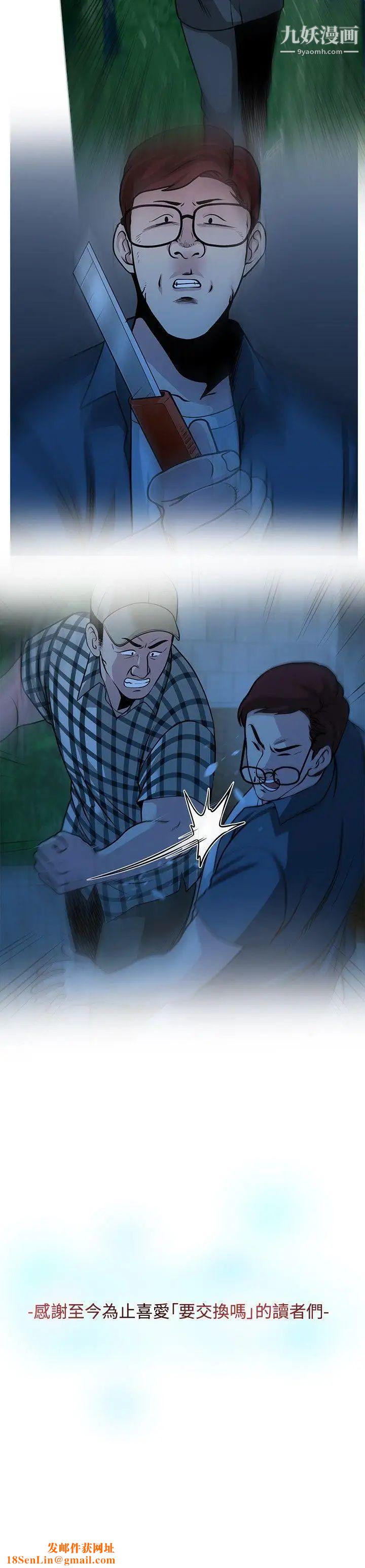 要交换吗?最终话-要交换吗?