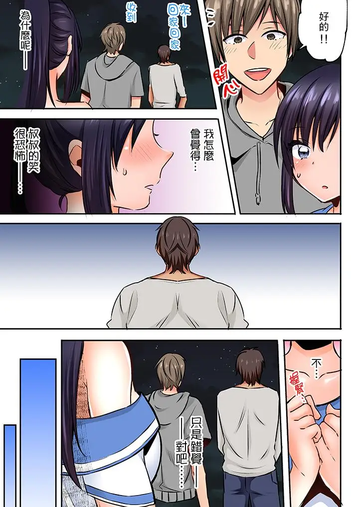 夜袭熟睡侄女的叔父第8话