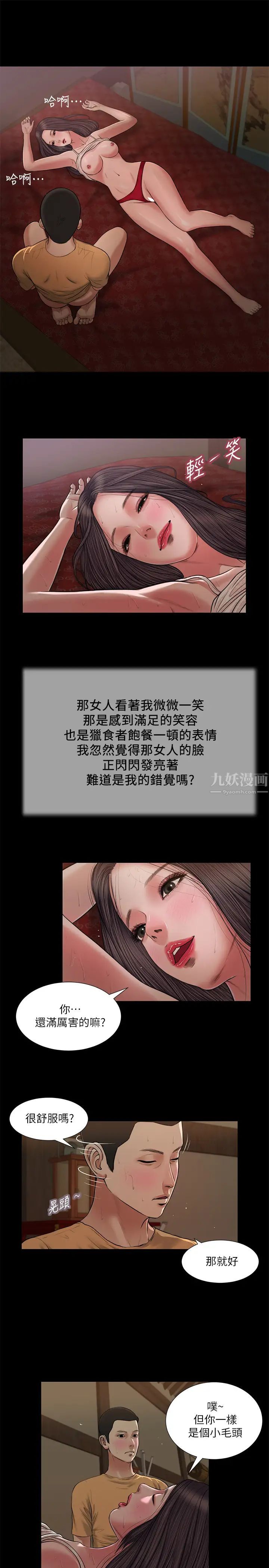 小妾第23话-高傲小妈的呻吟