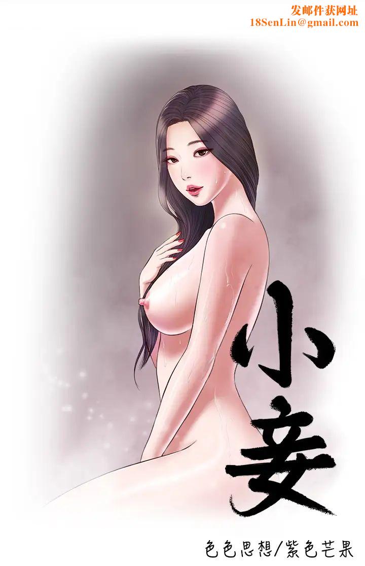 小妾第24话-意外的同寝