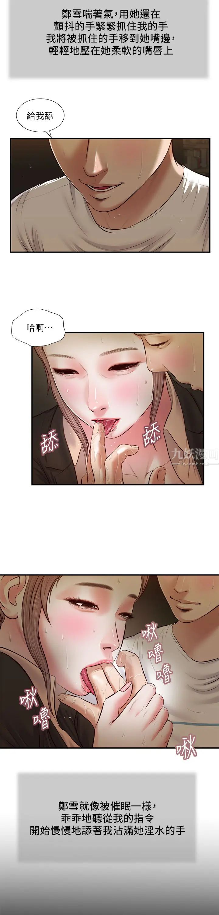 小妾第32话-张开双腿的郑雪