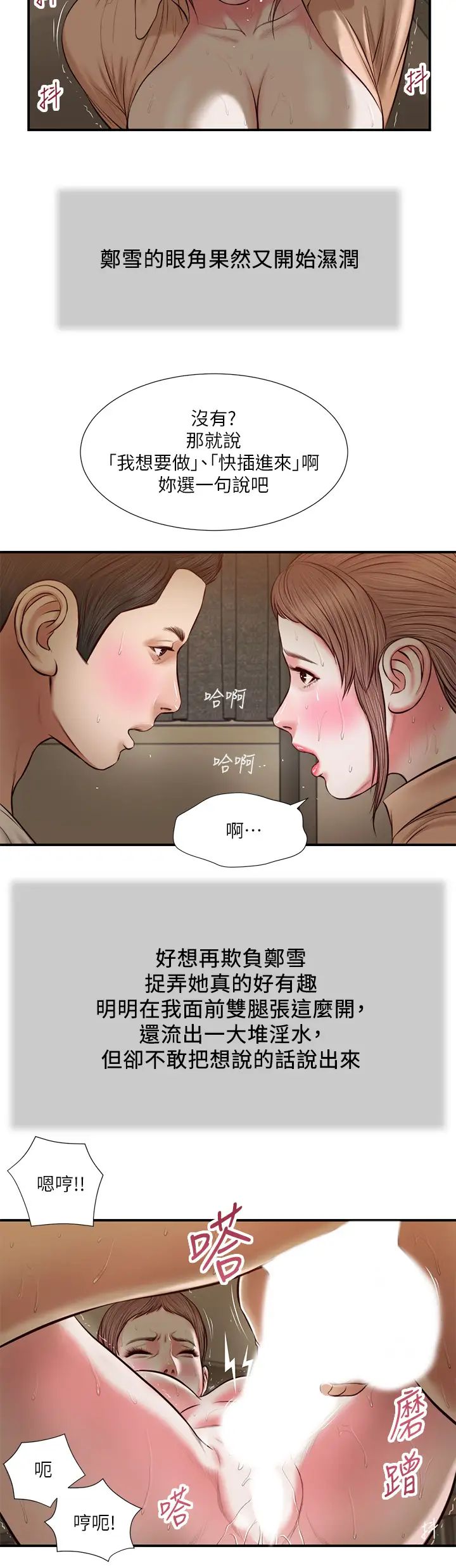 小妾第33话-帮女人善后也是很重要的