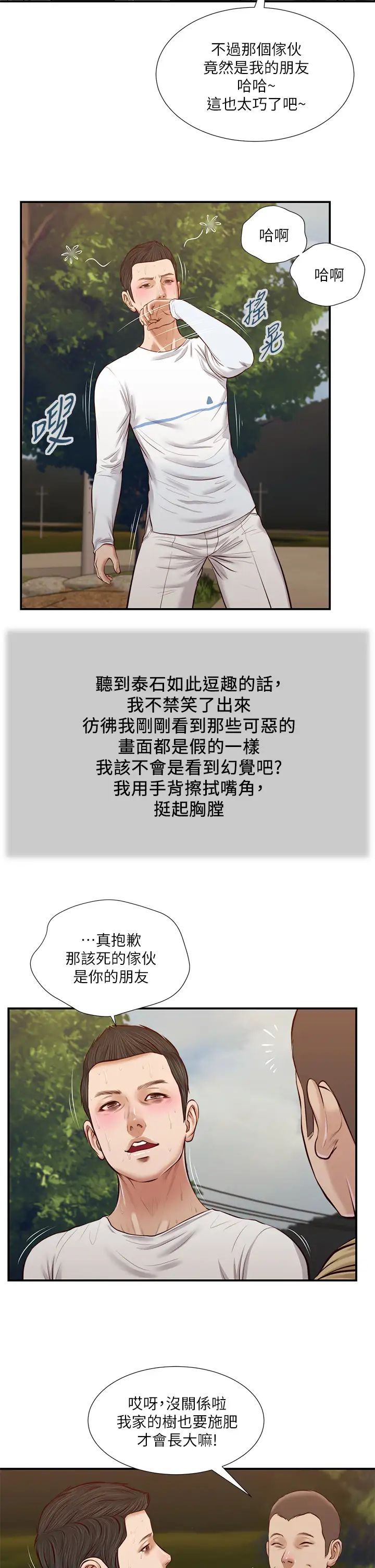 小妾第35话-看到幸福的她,我心好痛