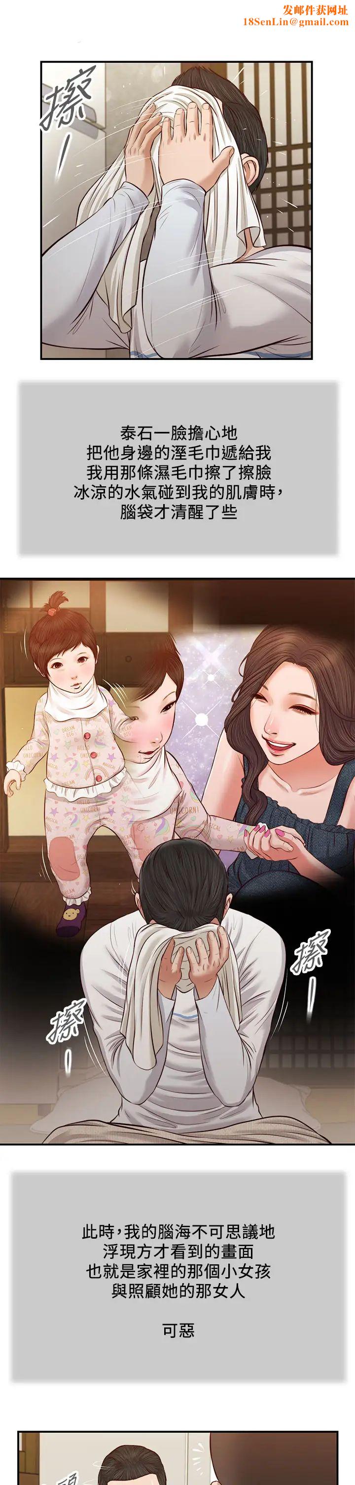 小妾第37话-你干嘛舔那里…?