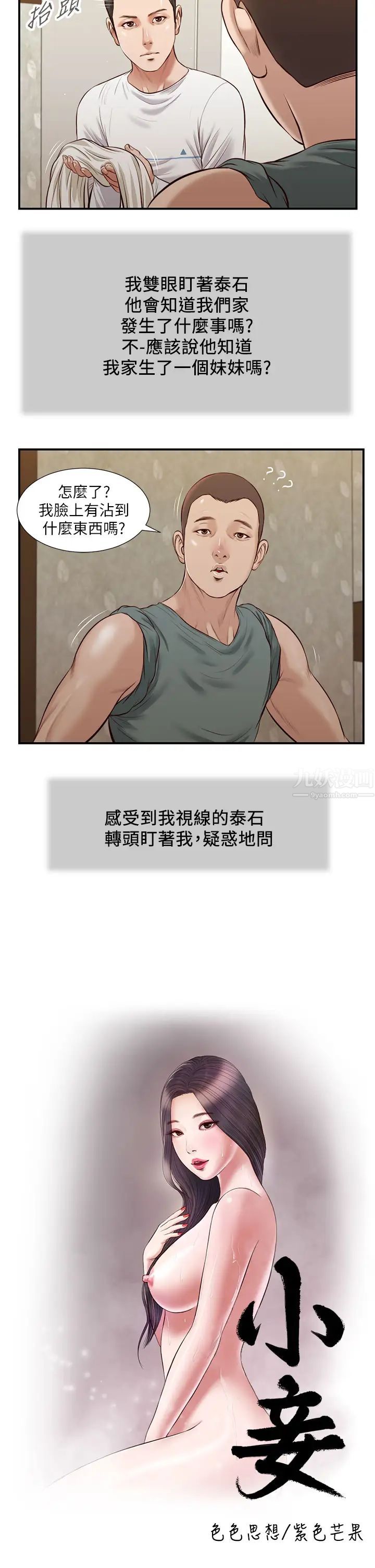 小妾第37话-你干嘛舔那里…?