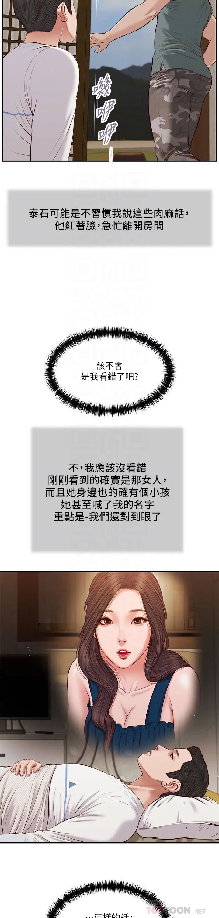 小妾第37话-你干嘛舔那里…?