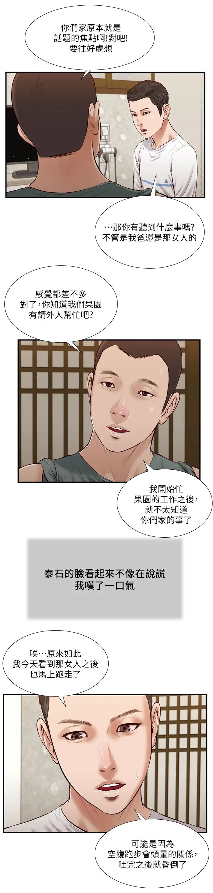 小妾第38话-酥麻难耐的小穴…
