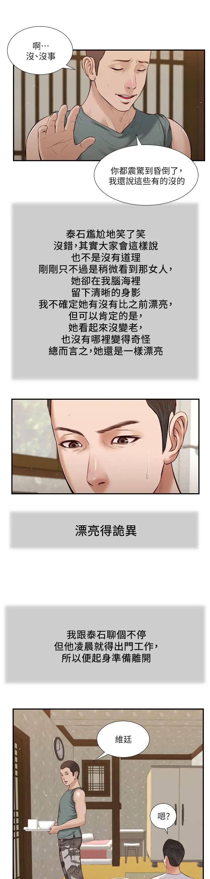 小妾第38话-酥麻难耐的小穴…