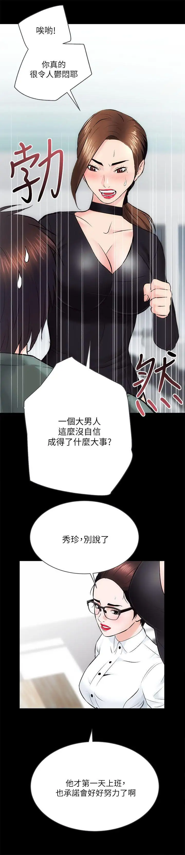 性溢房屋第10话