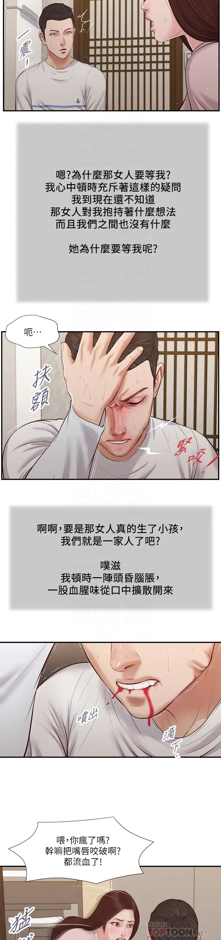 小妾第40话-隔壁房的纵慾之声