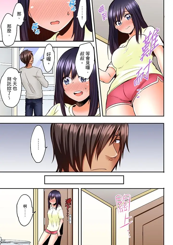 夜袭熟睡侄女的叔父第14话