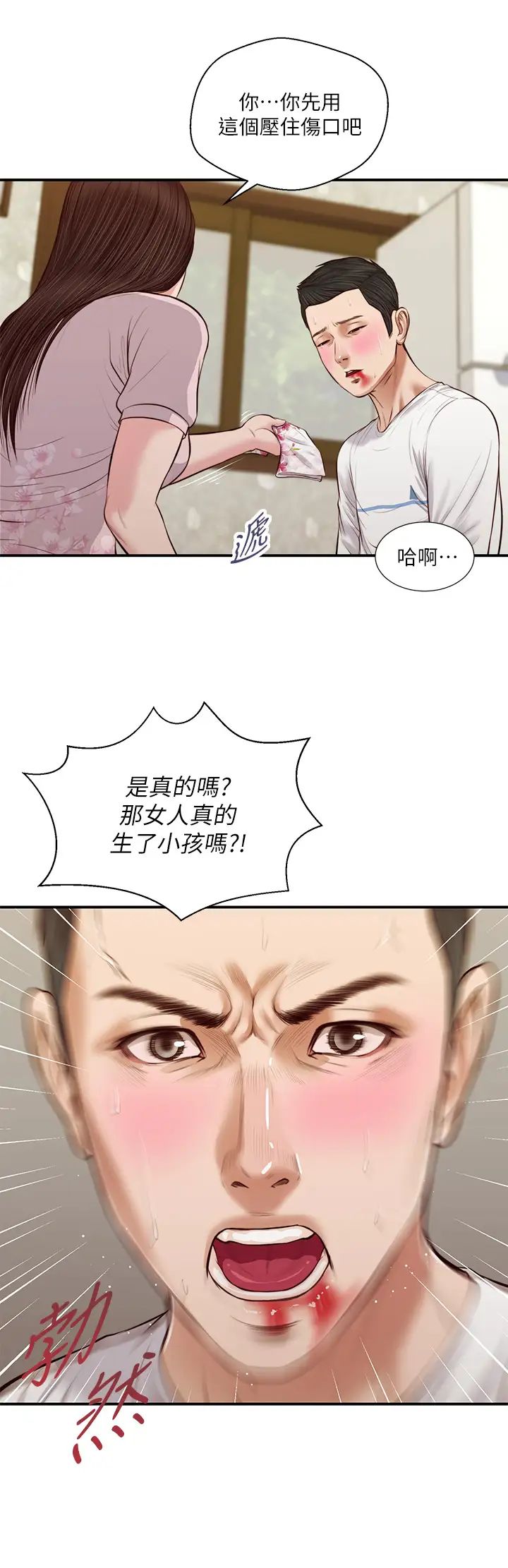 小妾第41话-难以捉摸的女人心
