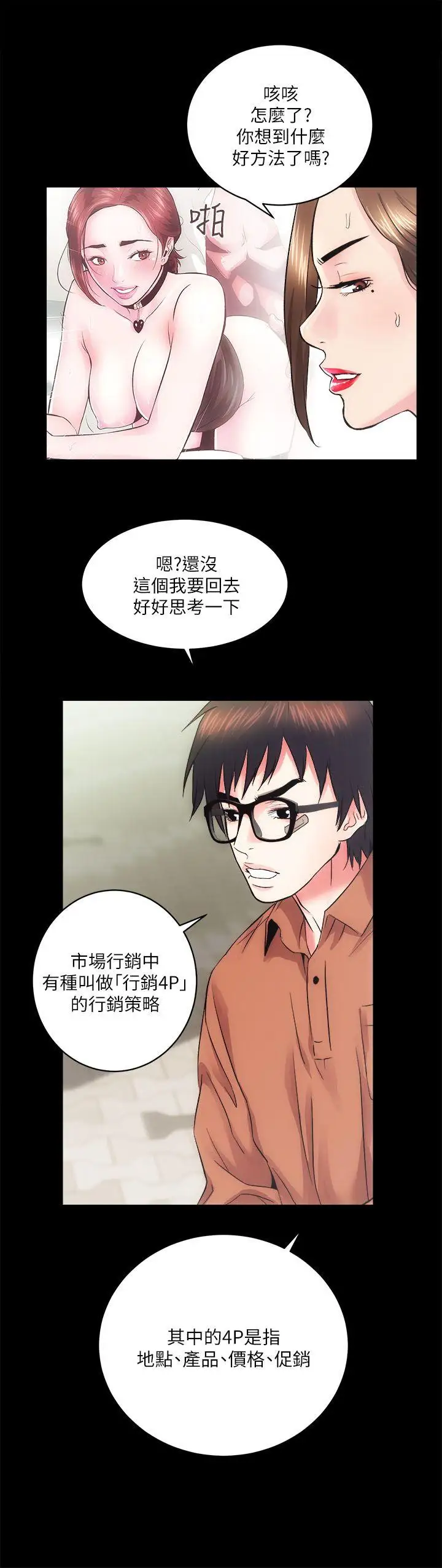 性溢房屋第11话