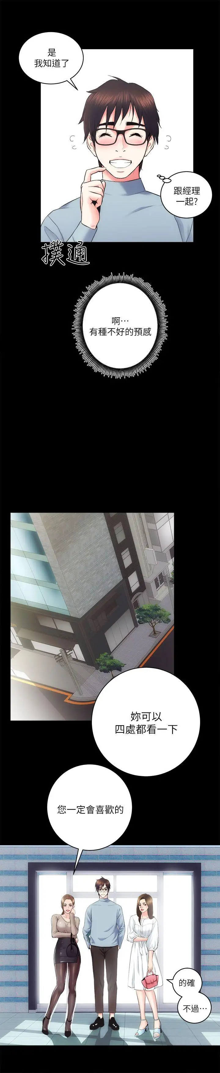 性溢房屋第12话