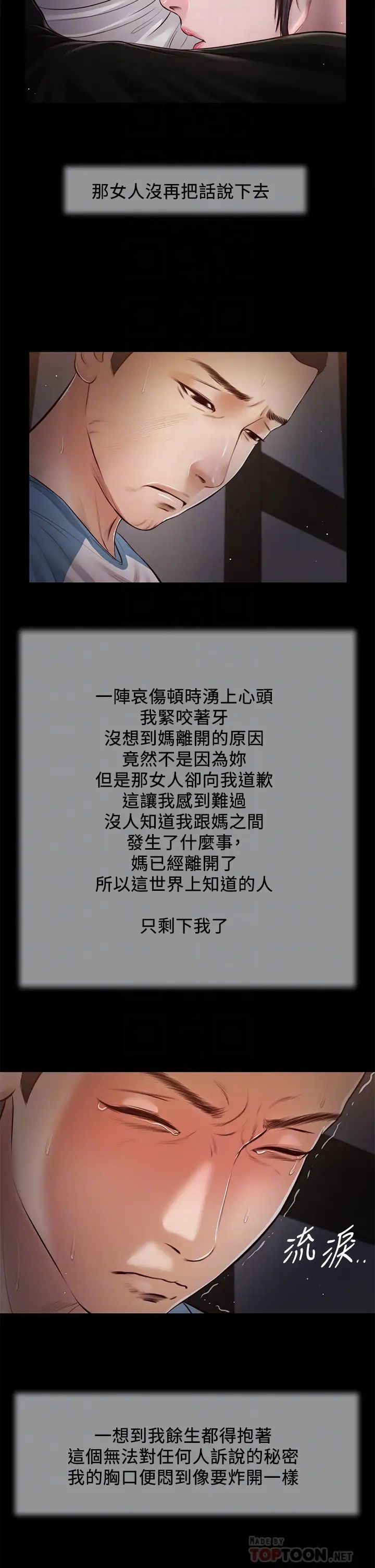 小妾第43话-让我用身体安慰你