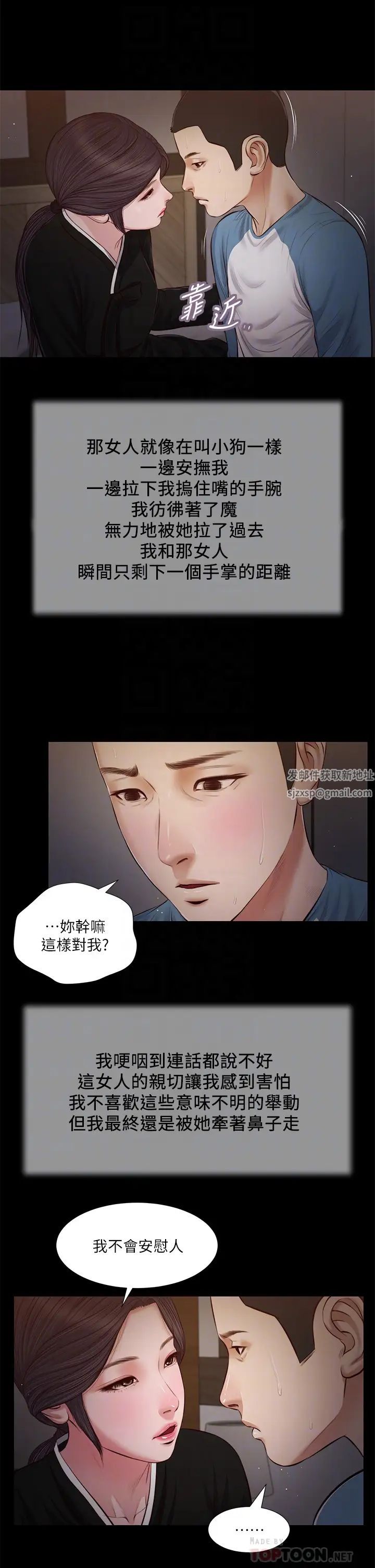 小妾第43话-让我用身体安慰你
