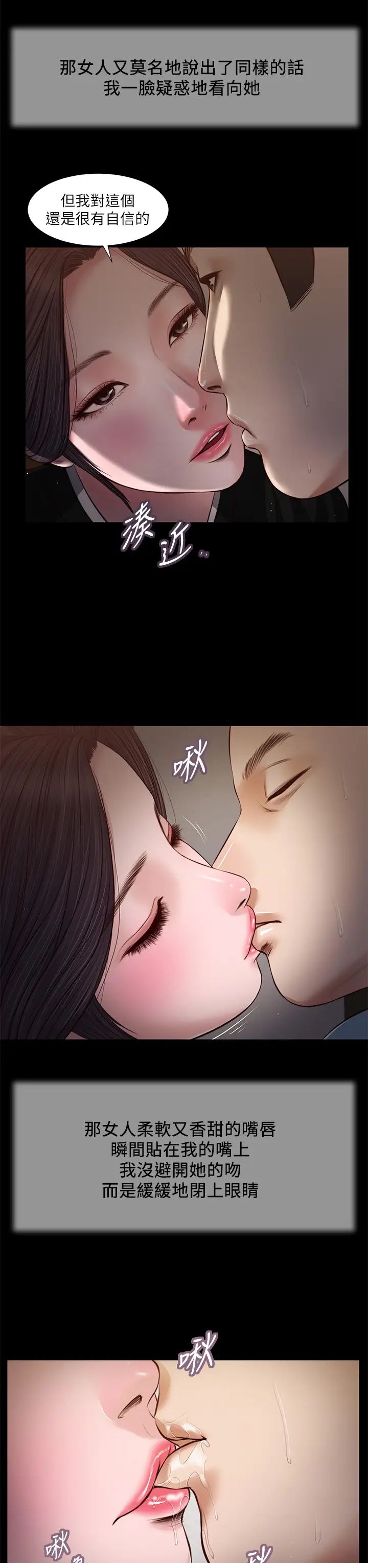 小妾第43话-让我用身体安慰你