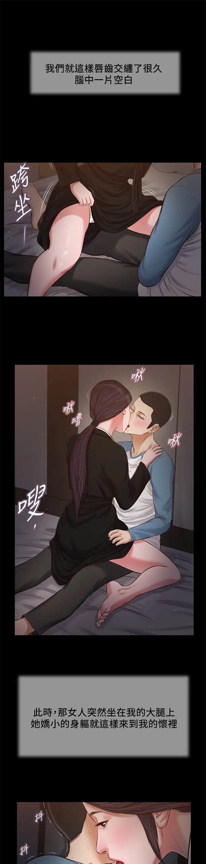 小妾第43话-让我用身体安慰你