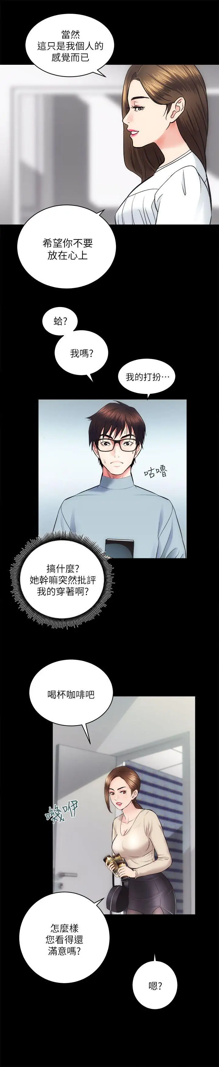 性溢房屋第13话