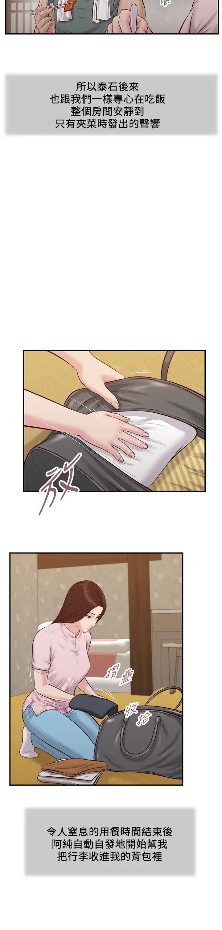 小妾第44话-让我来抱抱你…