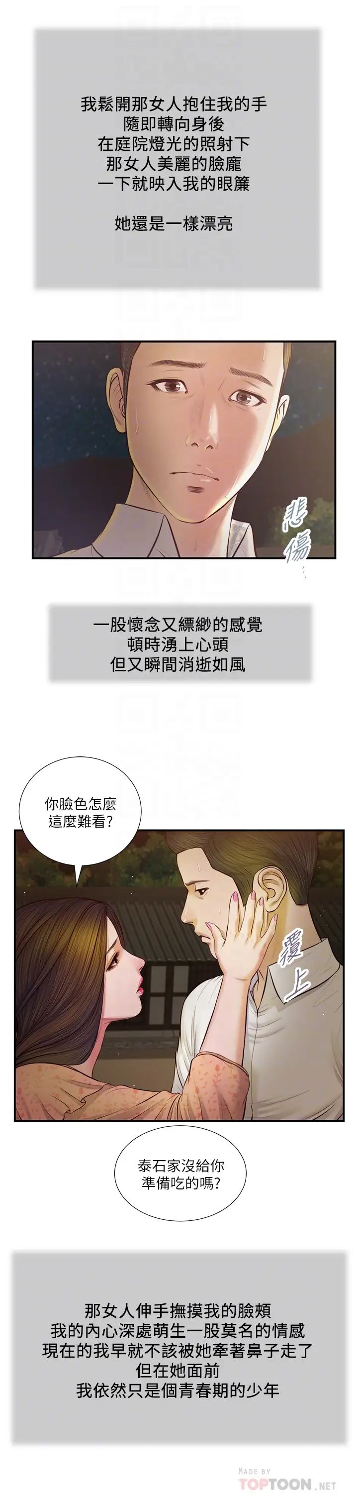 小妾第47话-居酒屋老闆娘的大胆诱惑