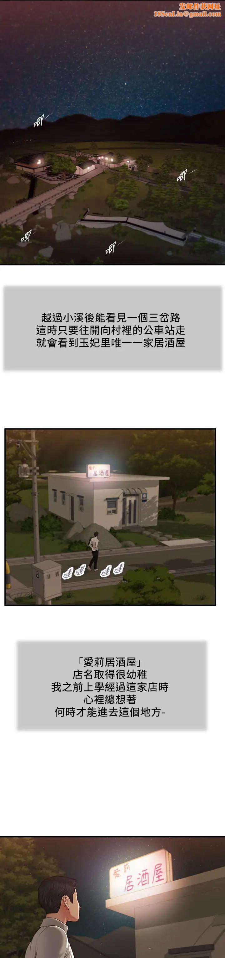 小妾第47话-居酒屋老闆娘的大胆诱惑