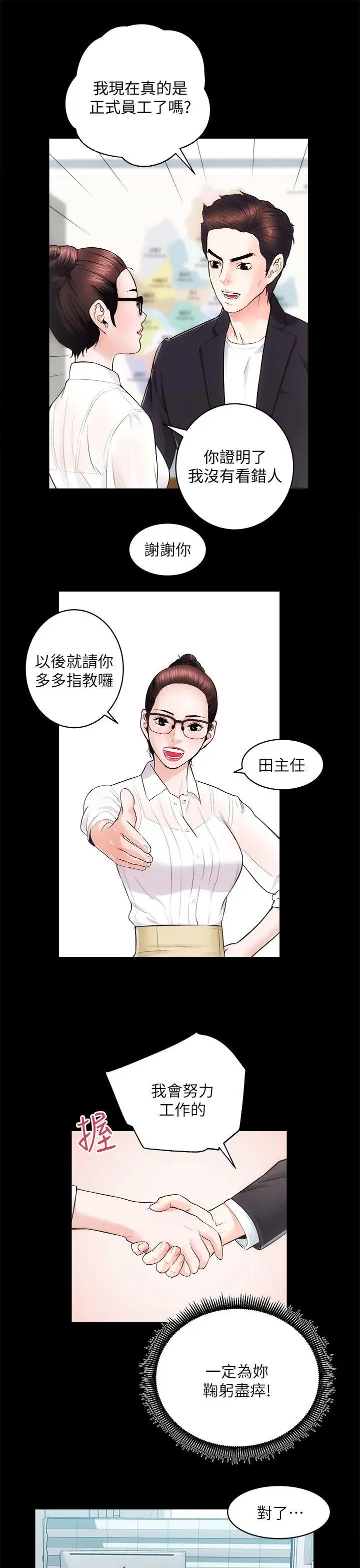 性溢房屋第16话-屋主的奴隶