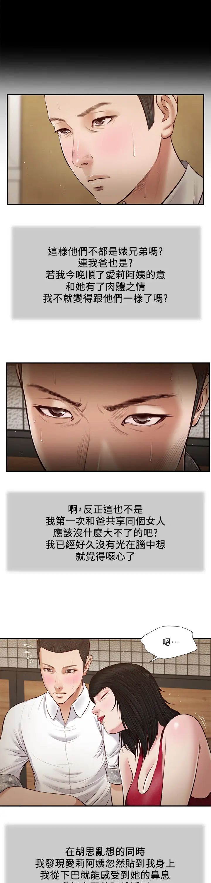 小妾第48话-居酒屋老闆娘的魅力