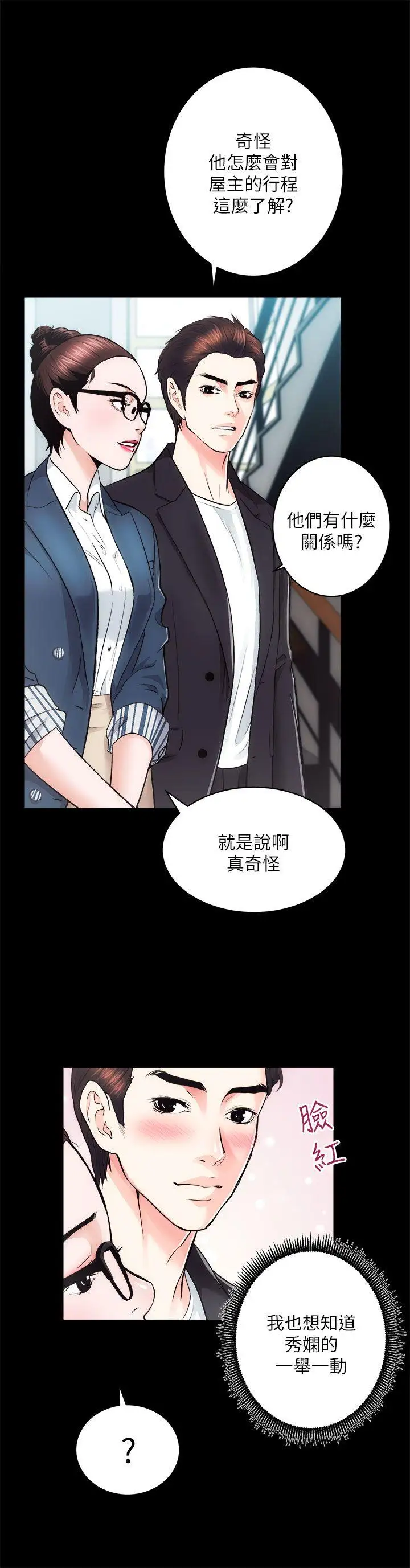 性溢房屋第16话-屋主的奴隶