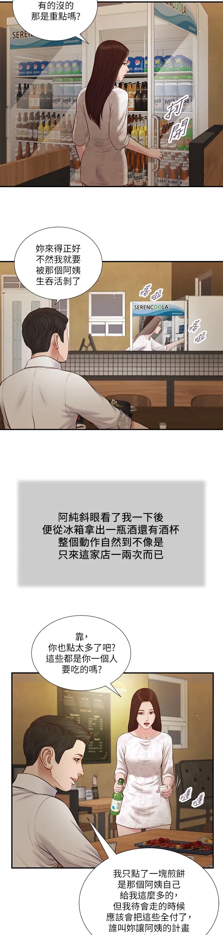 小妾第48话-居酒屋老闆娘的魅力