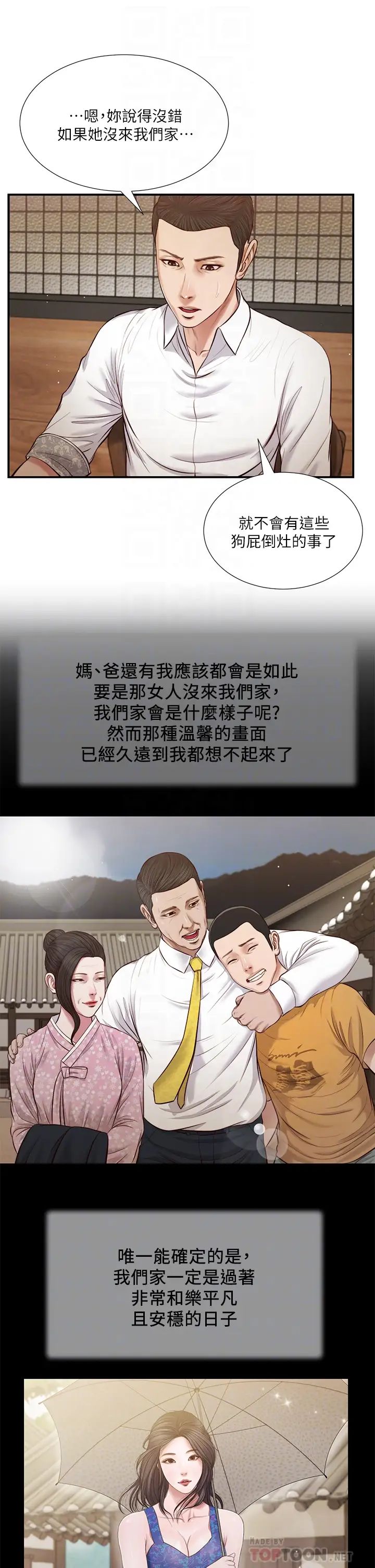 小妾第49话-醋劲大发的阿纯