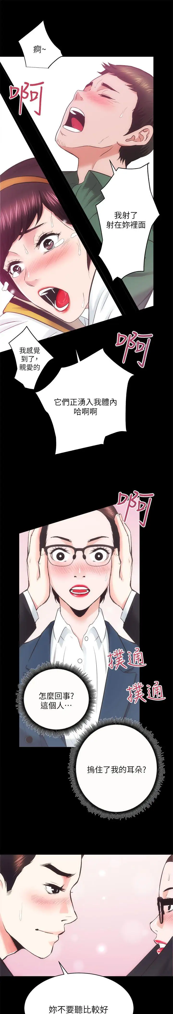 性溢房屋第17话-另一个洞