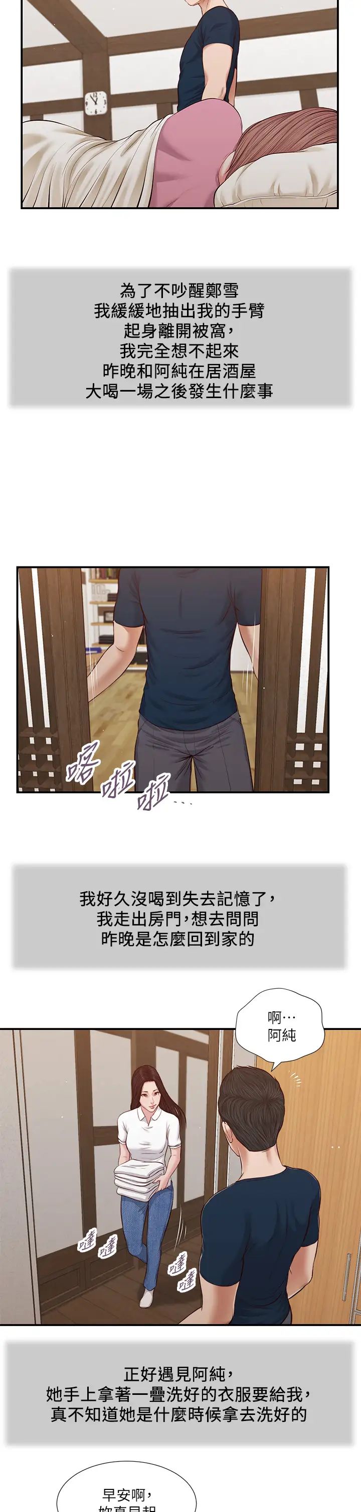 小妾第49话-醋劲大发的阿纯