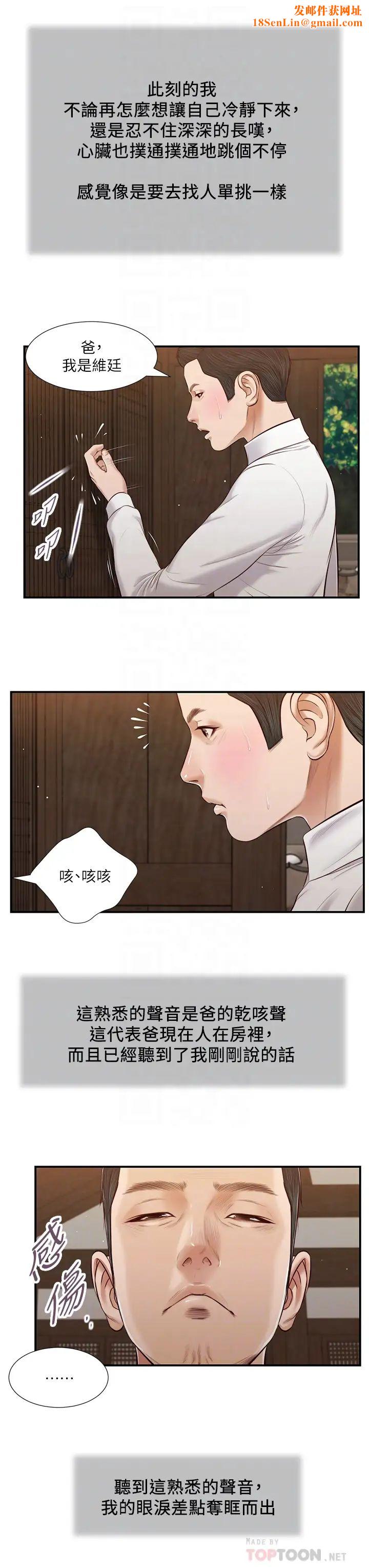 小妾第52话-独守空房的郑雪