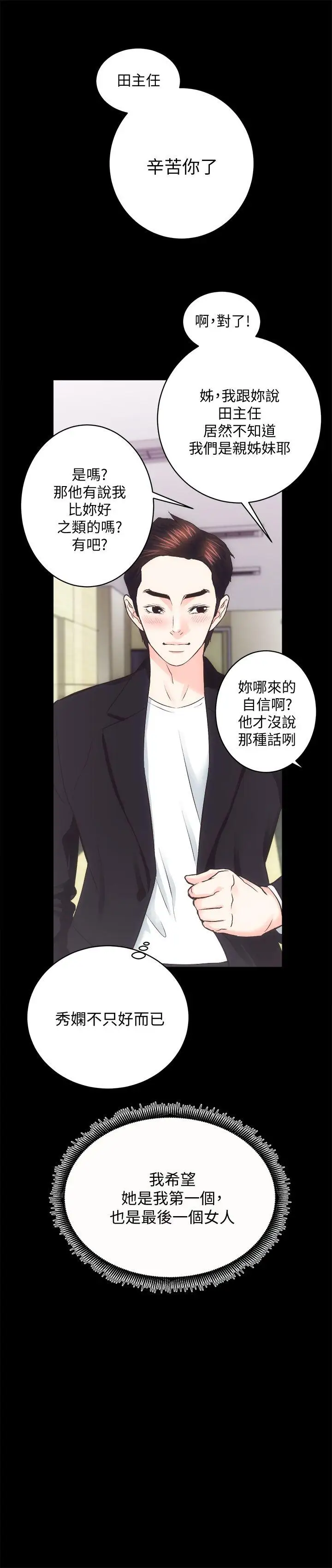 性溢房屋第19话-厕所的呻吟声