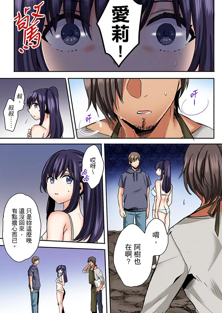 夜袭熟睡侄女的叔父第23话